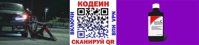 купить закладку  Волоколамск  Кодеиновый сироп Lean напиток Lean (лин) 